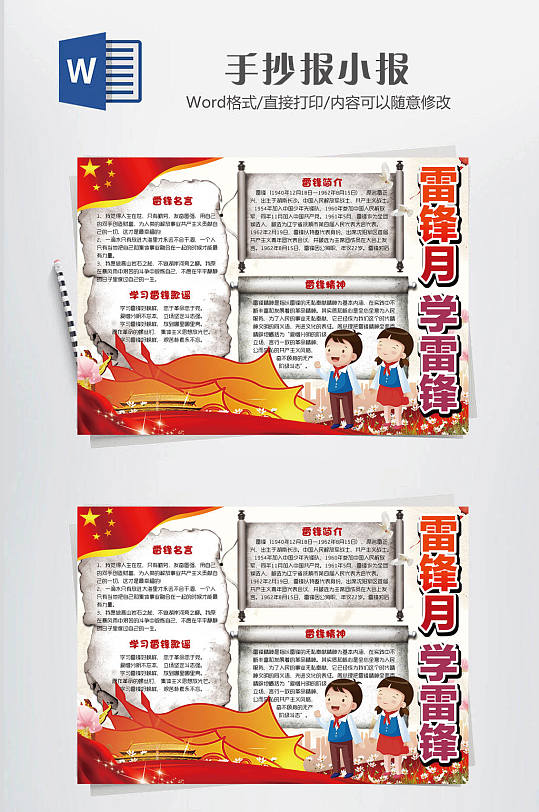 学雷锋小报学习海报-众图网