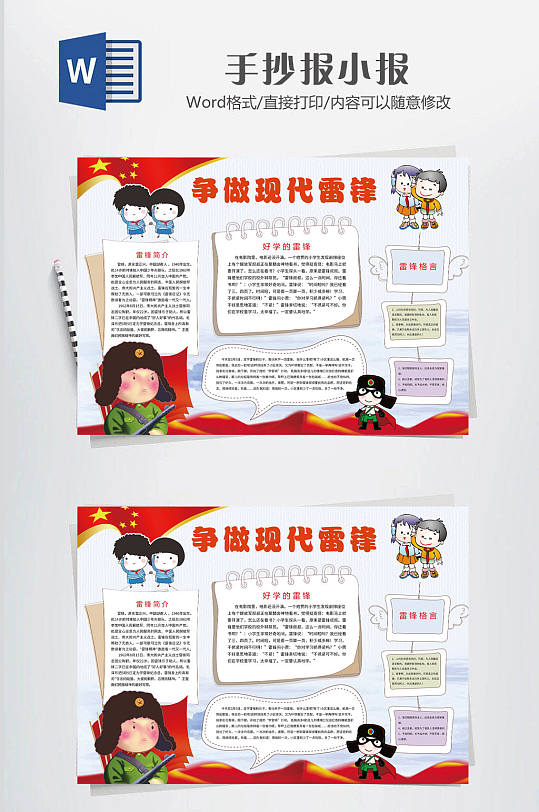 学雷锋小报现代雷锋-众图网