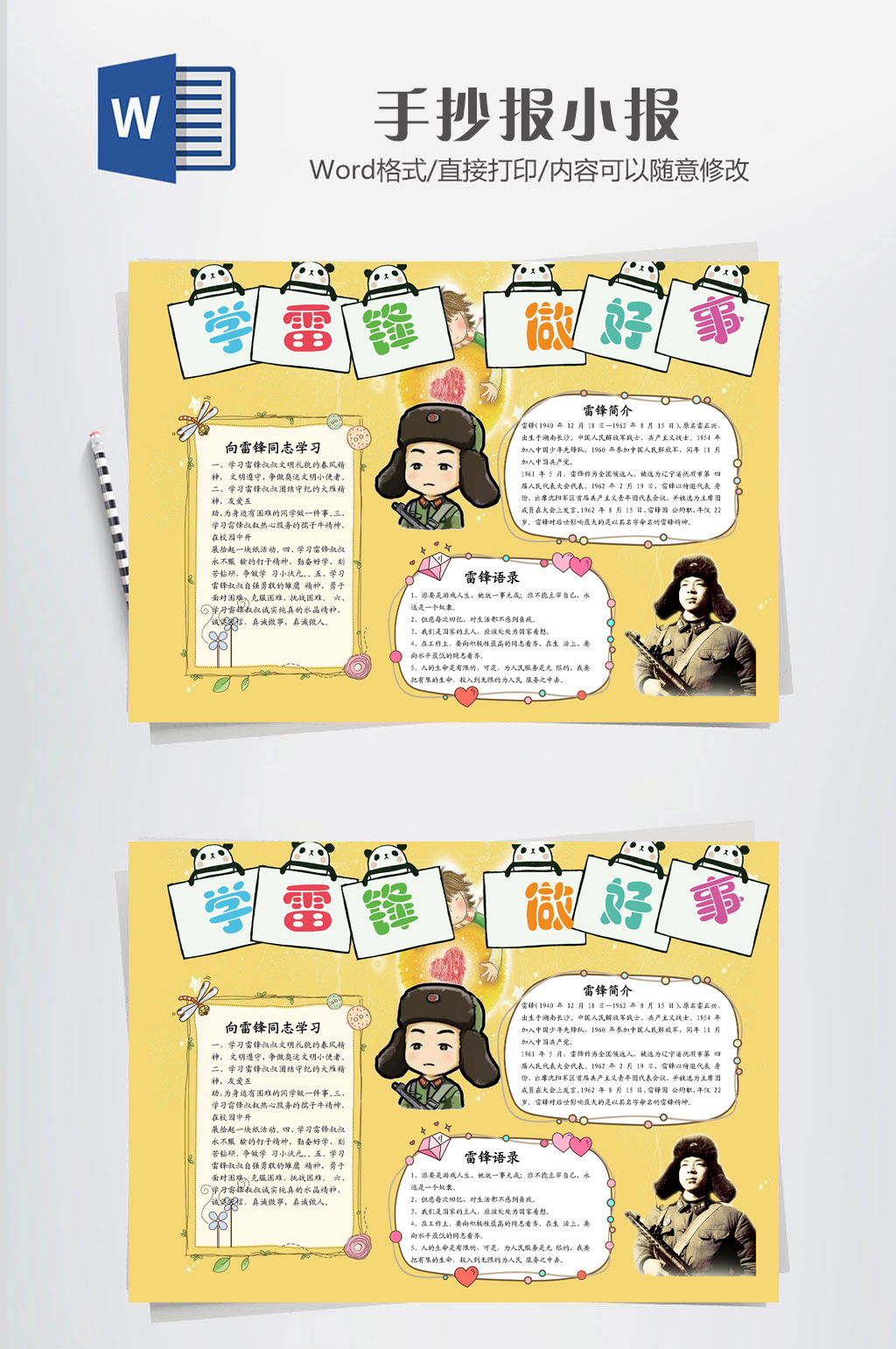 学雷锋手抄报海报素材