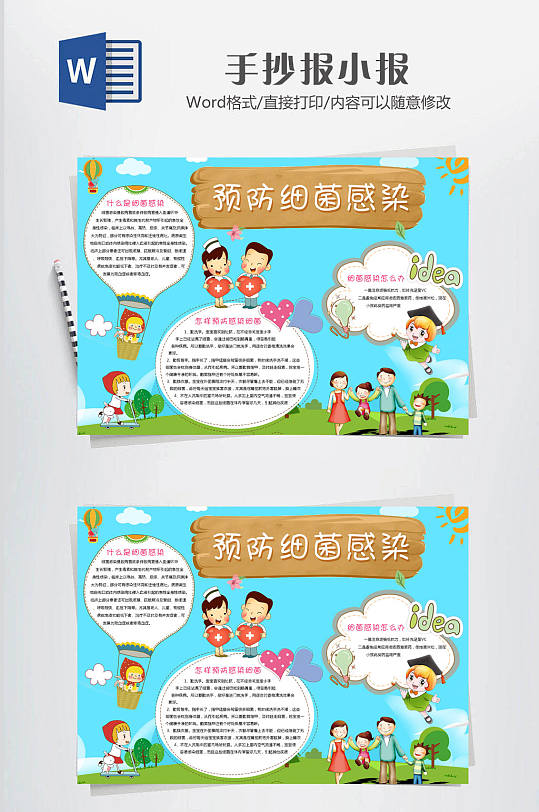醫(yī)療小報(bào)預(yù)防細(xì)菌感染