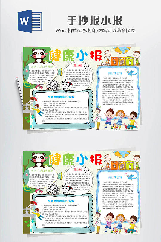 医疗小报健康图片