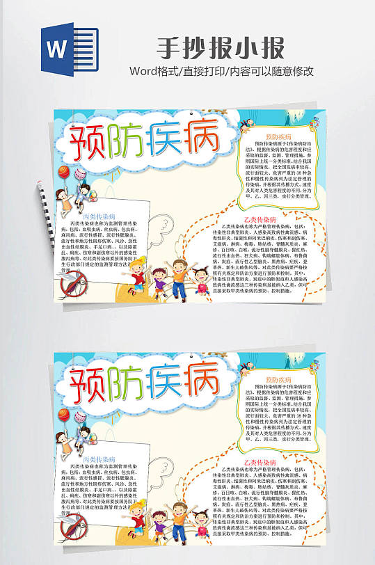 医疗小报预防疾病