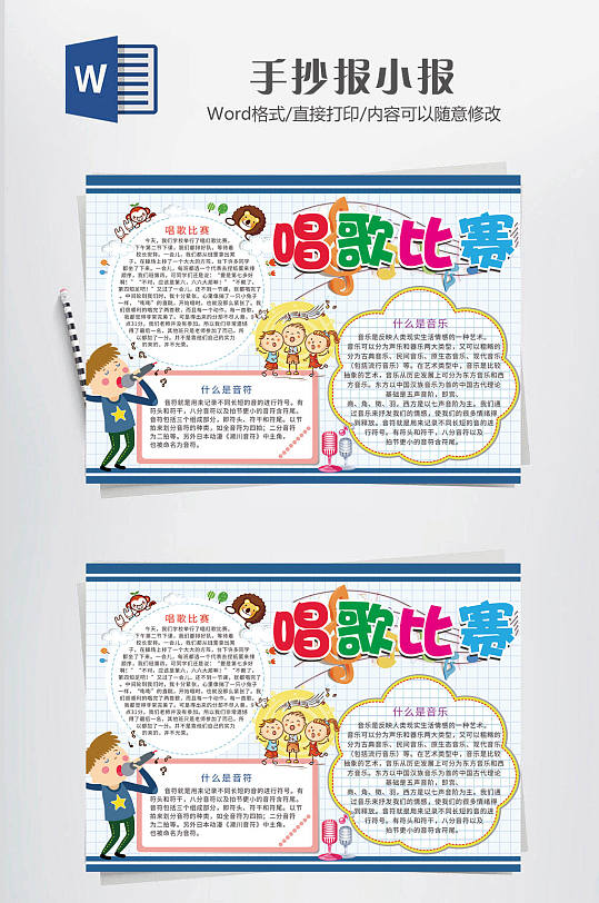 音乐小报唱歌比赛