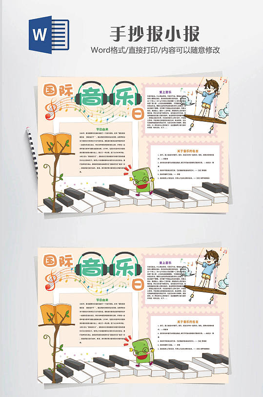 音乐小报国际音乐-众图网
