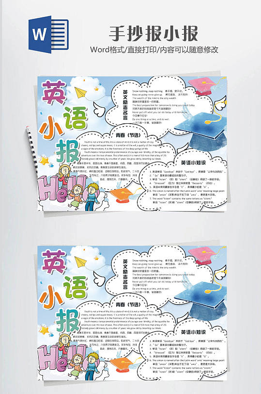 英语小报传统大气