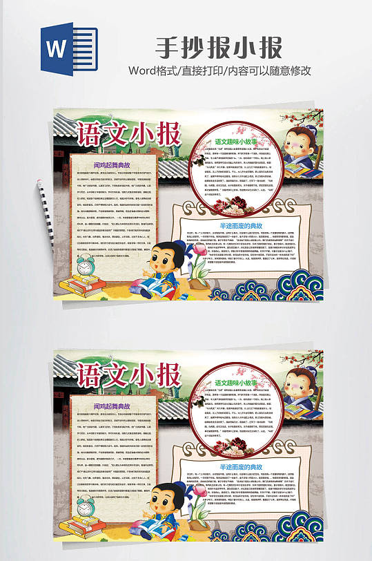 语文小报中国风手绘