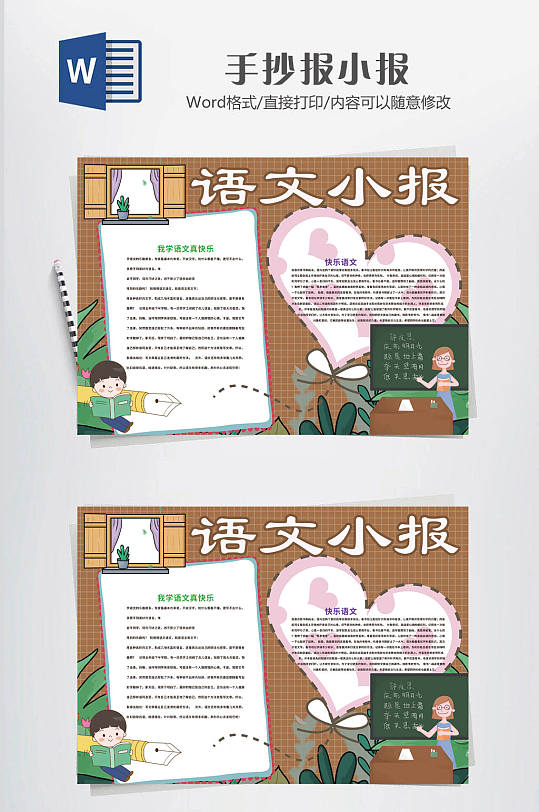 语文小报大气传统
