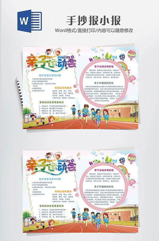 亲子运动手抄报图片-亲子运动手抄报设计素材-亲子运动手抄报模板下载