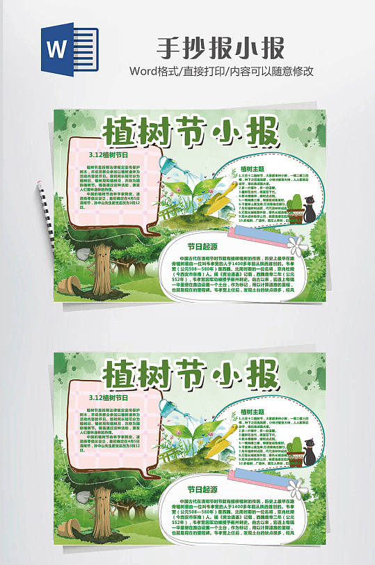 植树节小报植树节日-众图网