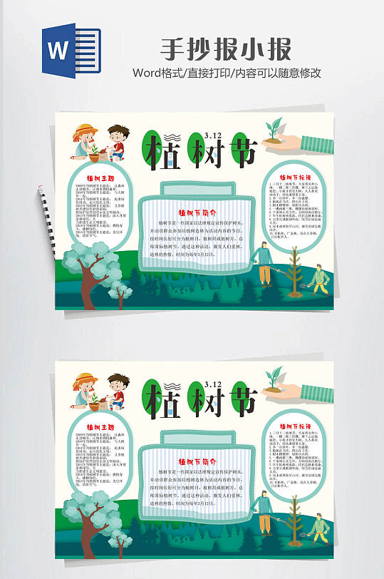 植树节小报传统大气-众图网
