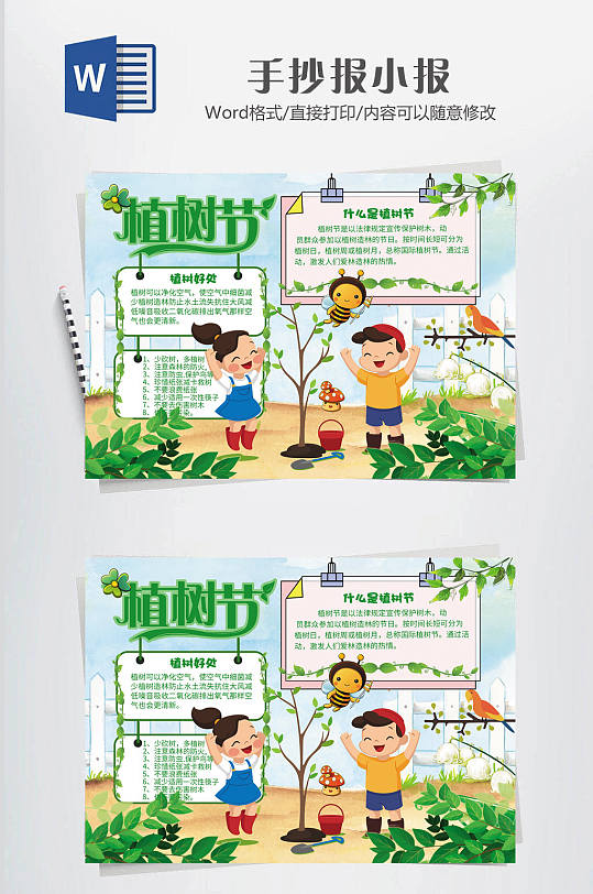 植树节小报大气绿色-众图网