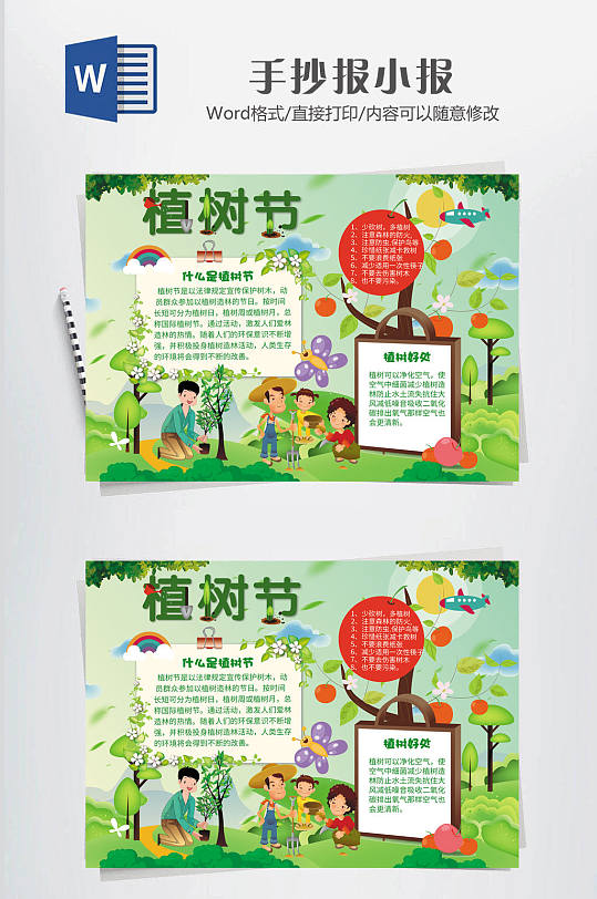 植树节小报大气创意-众图网