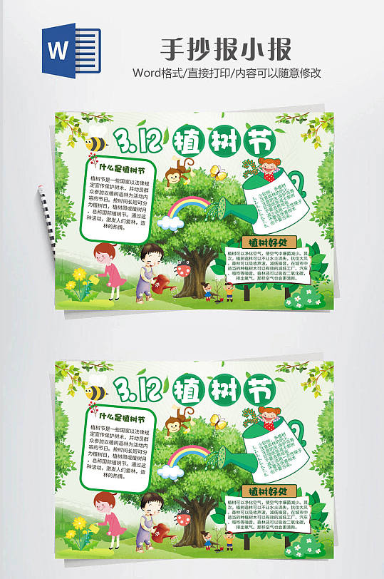 植树节小报绿色植树-众图网