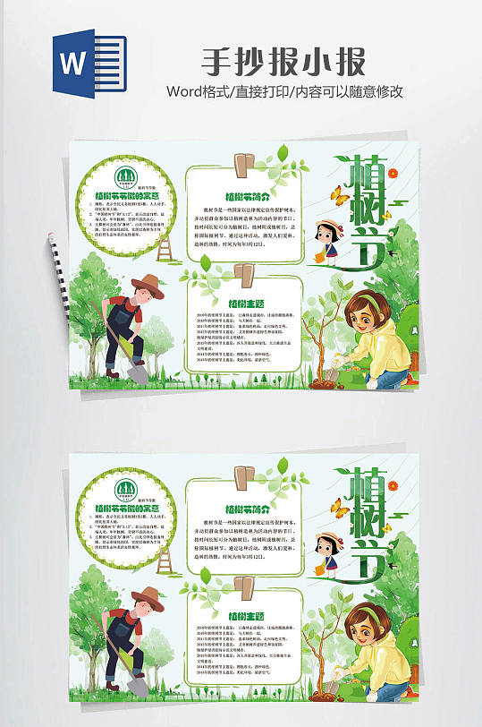 植树节小报绿色传统-众图网
