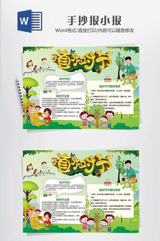 植树节小报植树节-众图网