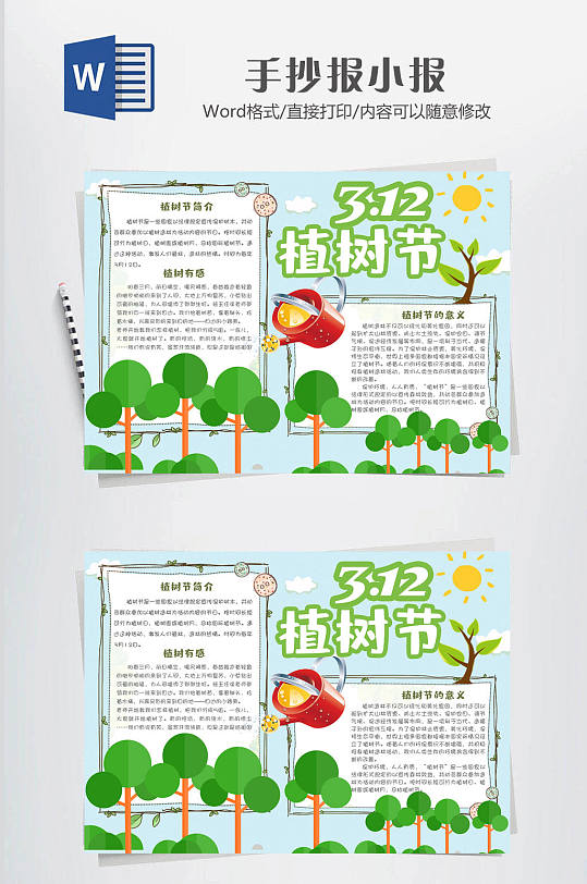 植树节小报大气绿色-众图网