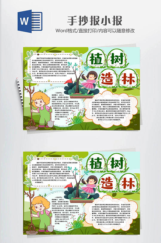 植树节小报绿色卡通-众图网