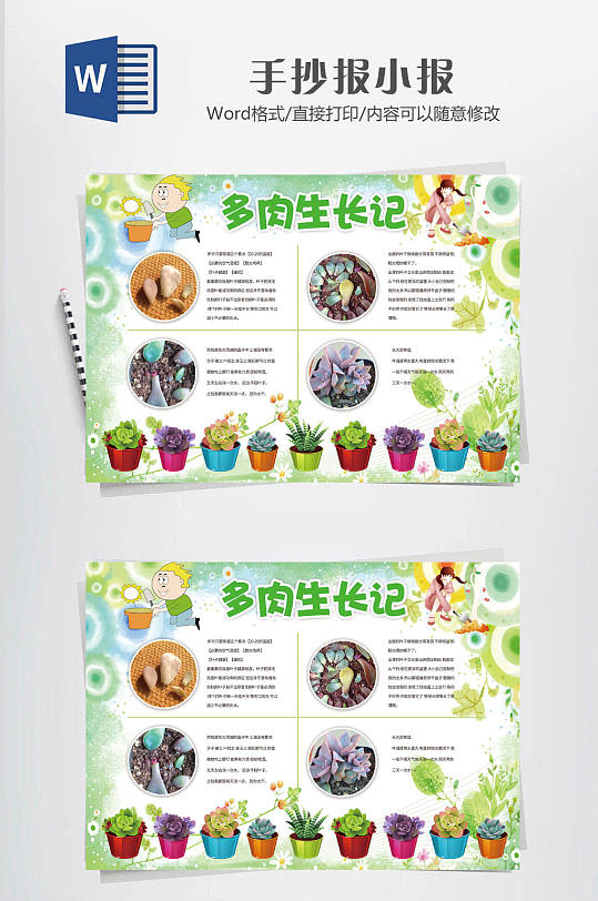 植物生长小报生长记-众图网