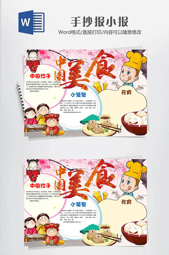 中华美食手抄报中国美食-众图网