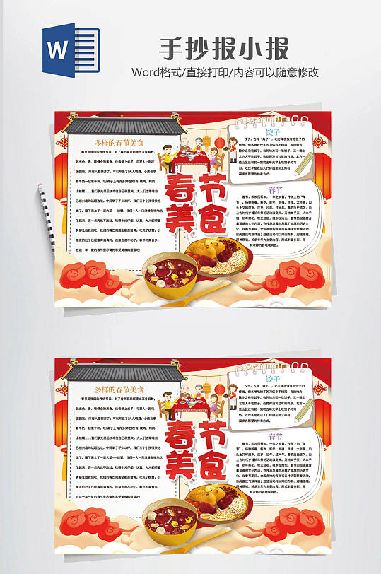 中華美食傳統(tǒng)手抄報