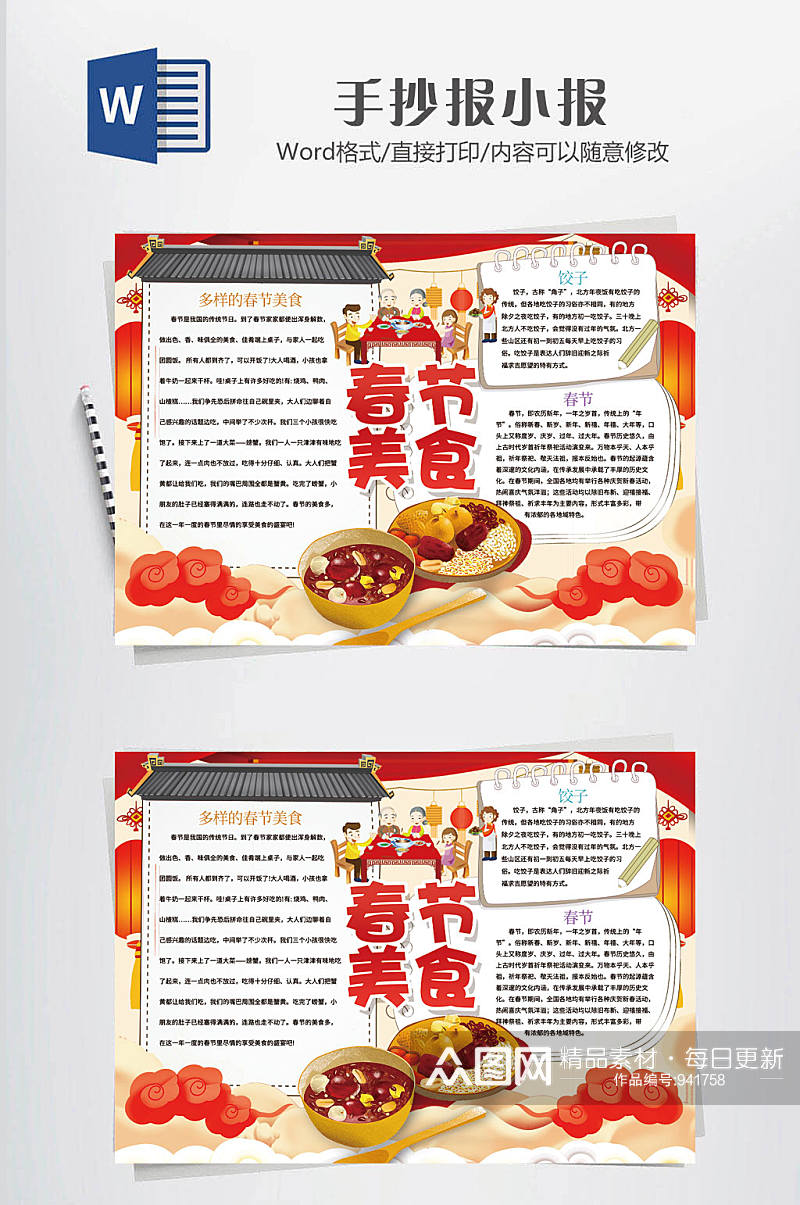 中华美食传统手抄报素材