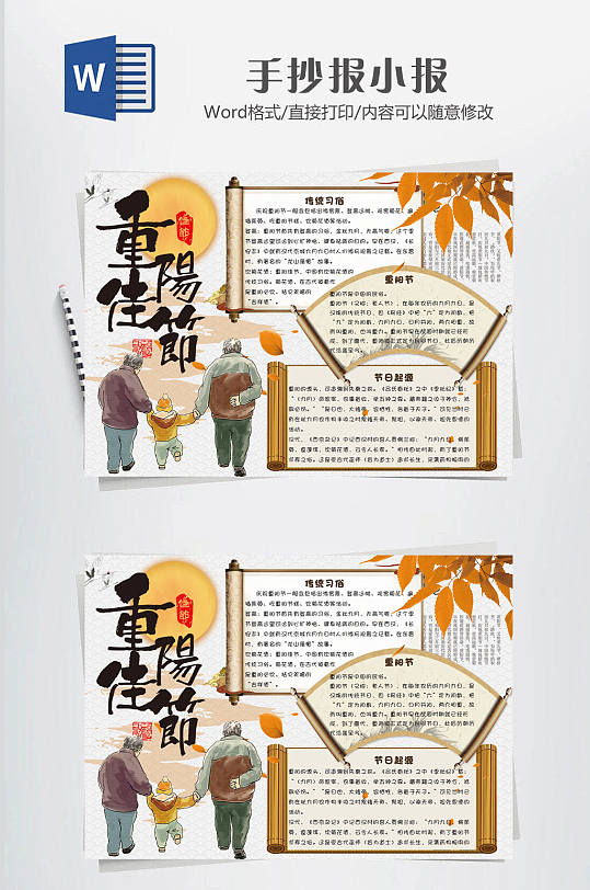 重阳节小报中国风传统