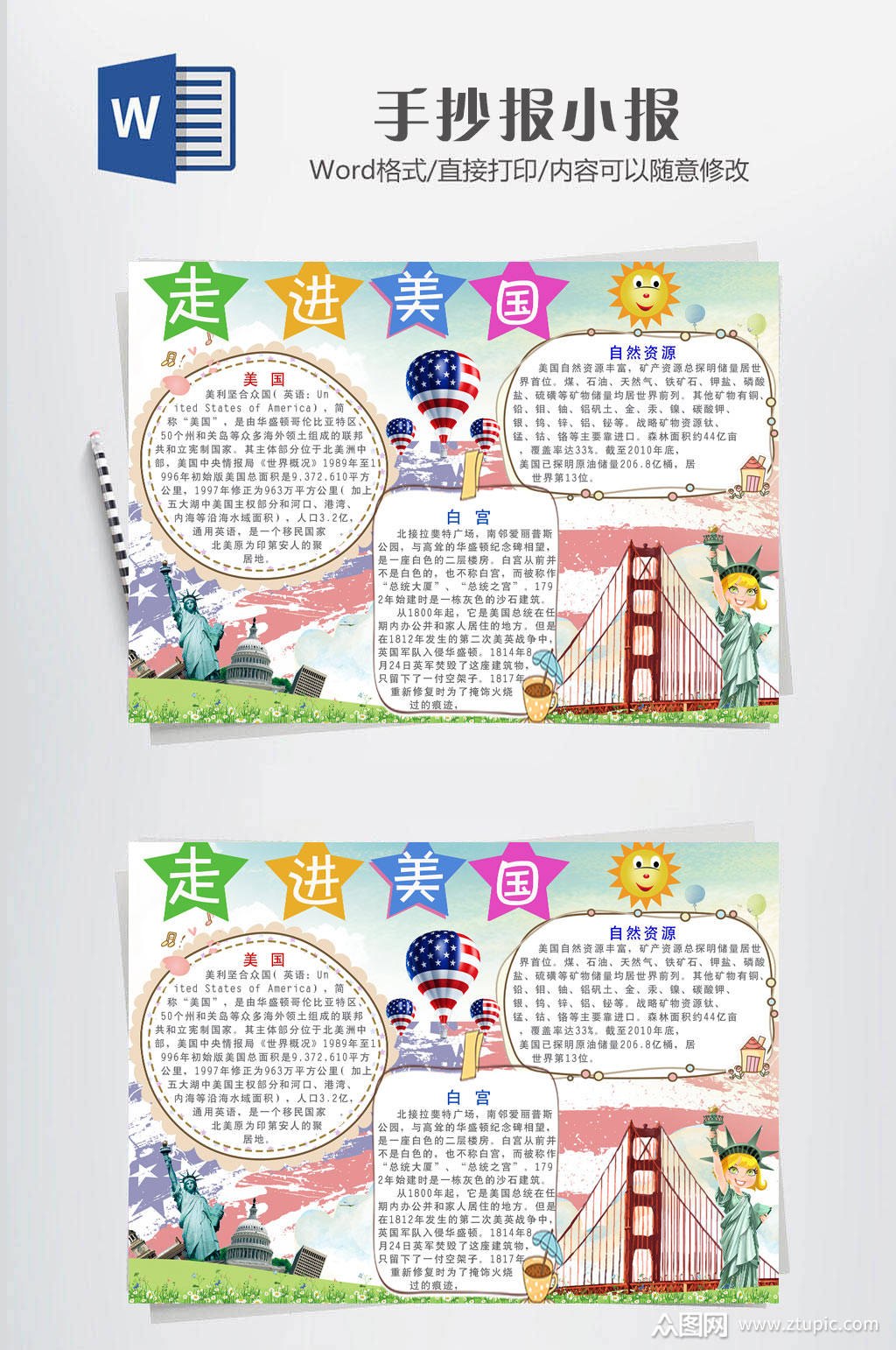 大气卡通走进美国小报模板下载-编号942016-众图网