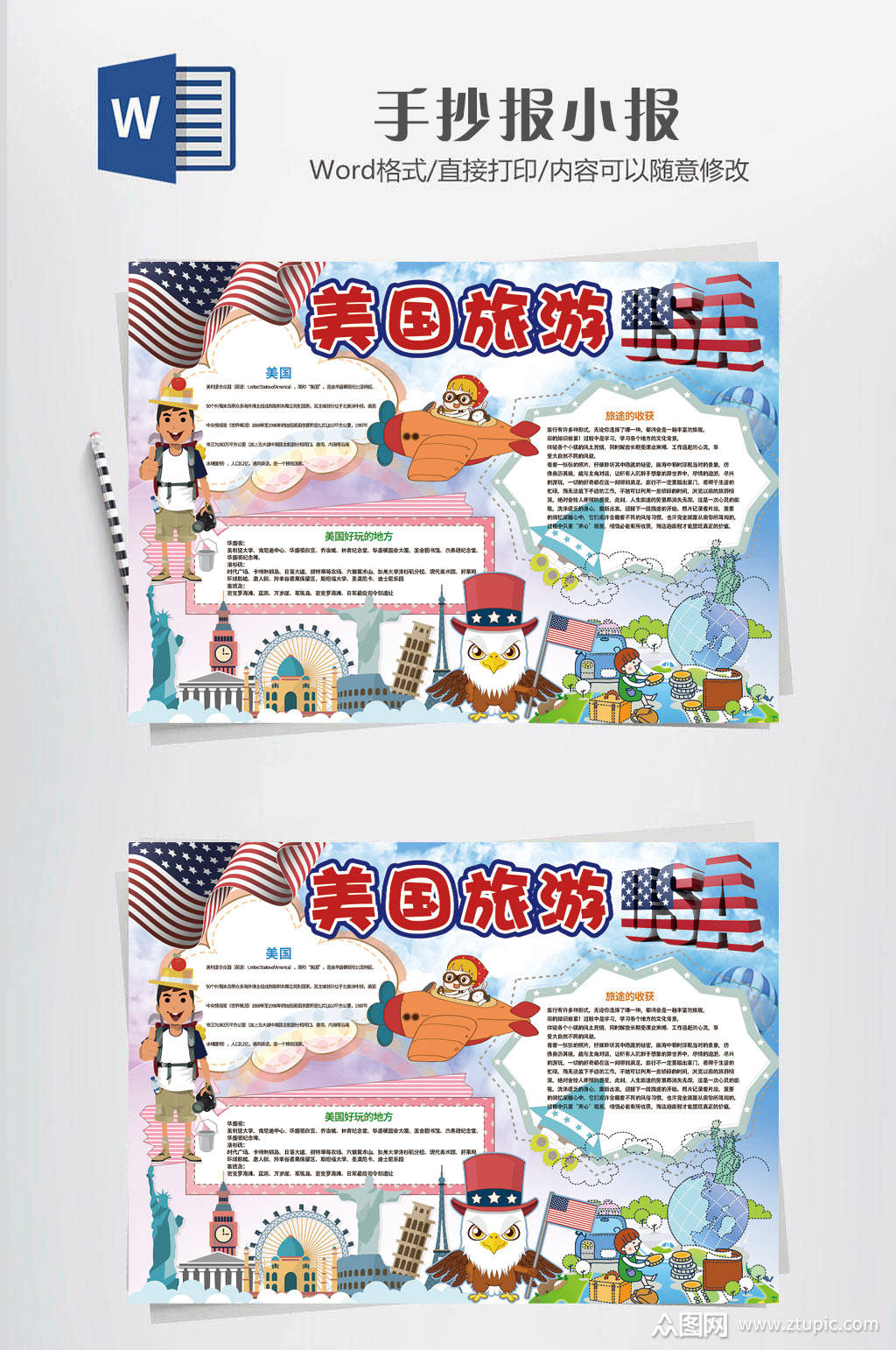 走进美国小报手抄报模板下载-编号942037-众图网