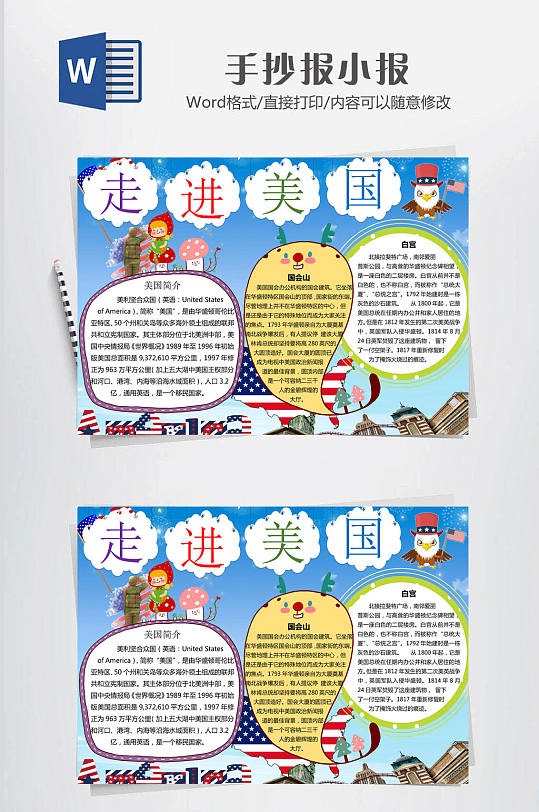 走进美国手抄报小报-众图网