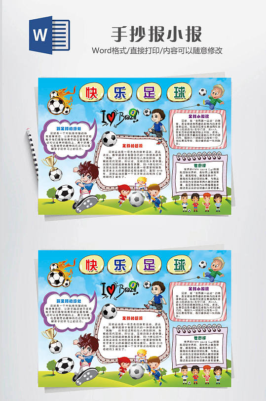 足球小报图片-足球小报设计素材-足球小报模板下载-众图网