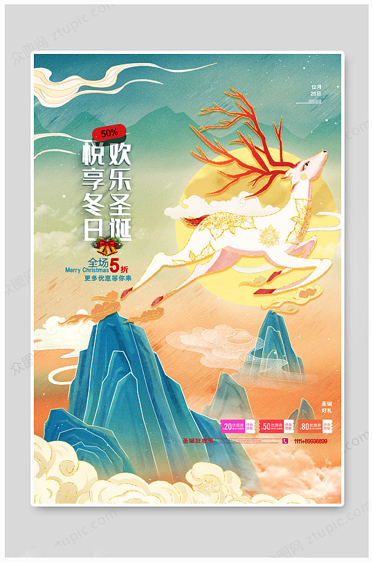 圣诞海报中国风大气