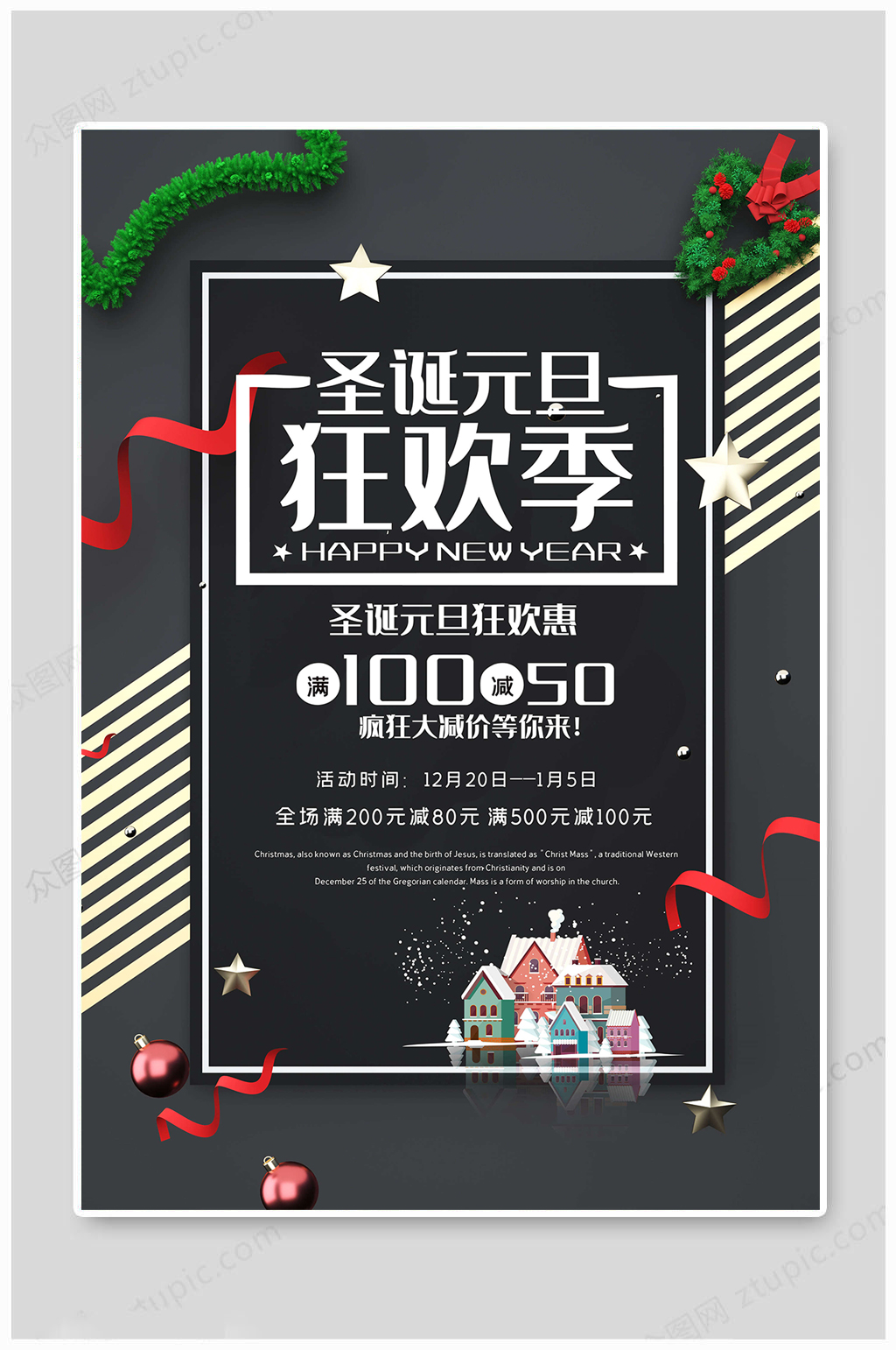 黑色圣诞元旦海报素材