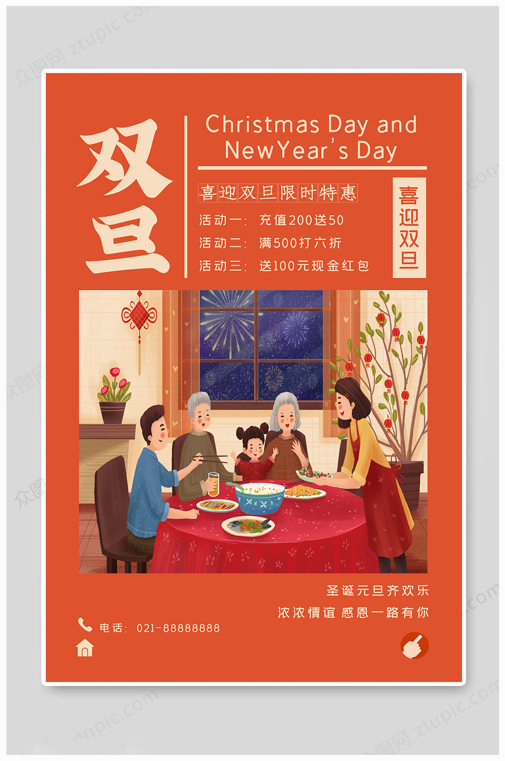 大气圣诞元旦海报素材