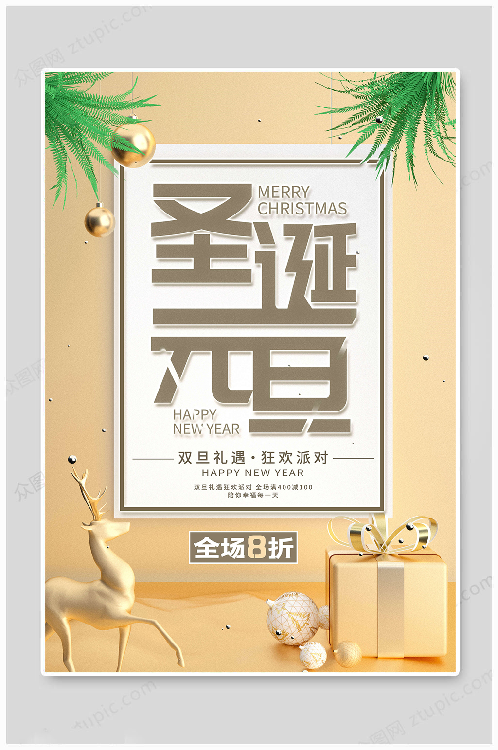 圣诞元旦海报文化素材