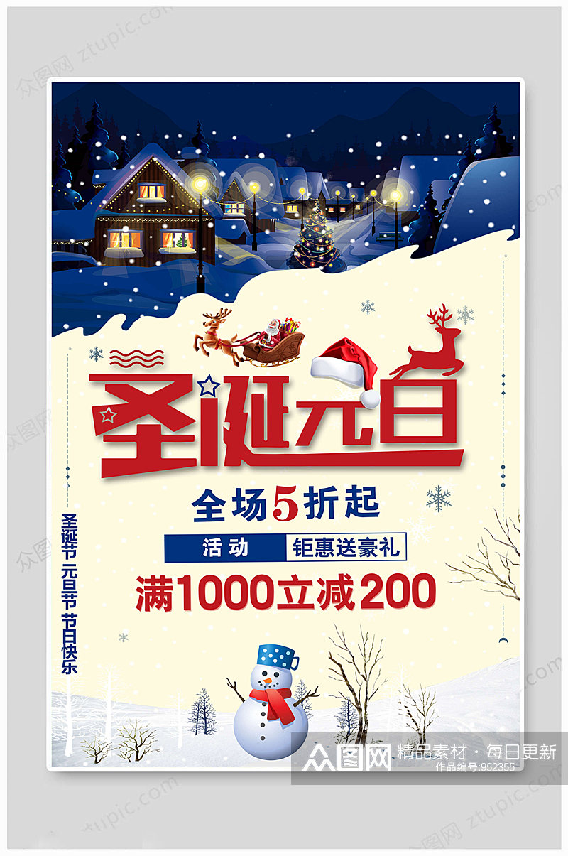 圣诞元旦中国风海报素材