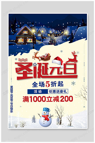 圣诞元旦中国风海报