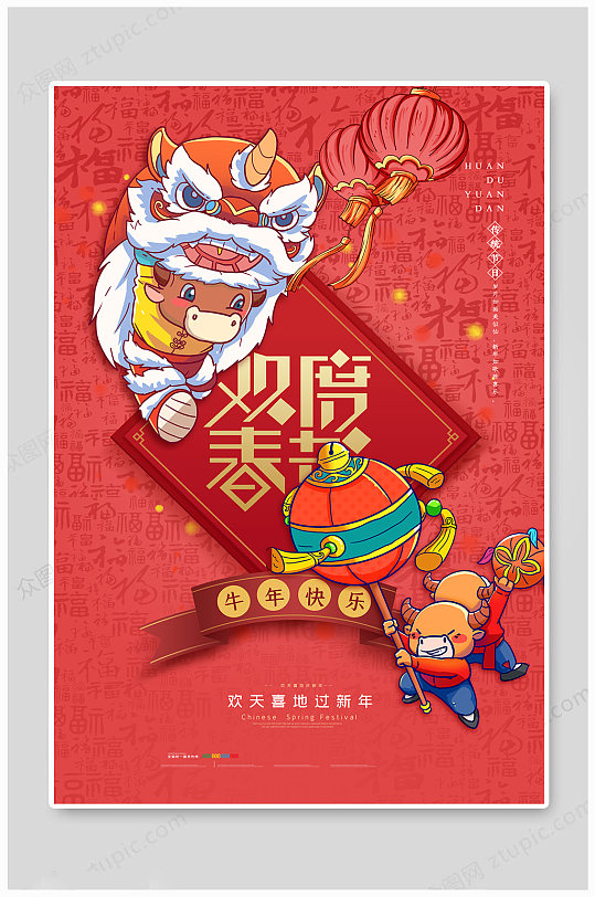 2021年中国风欢度春节海报