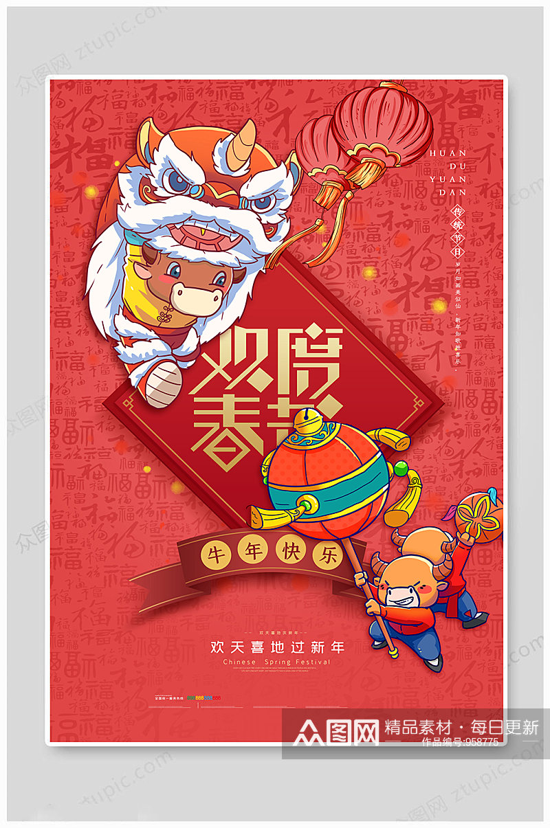 2021年中国风欢度春节海报素材
