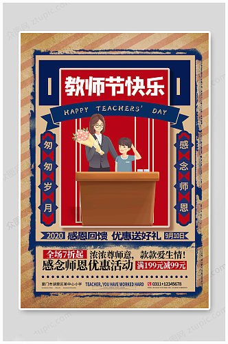 复古海报教师节快乐