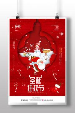 圣诞狂欢节大气海报