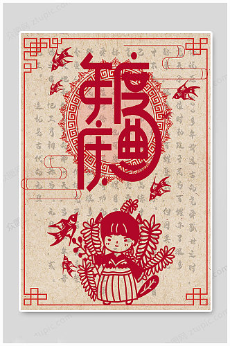 中国风传统元旦海报