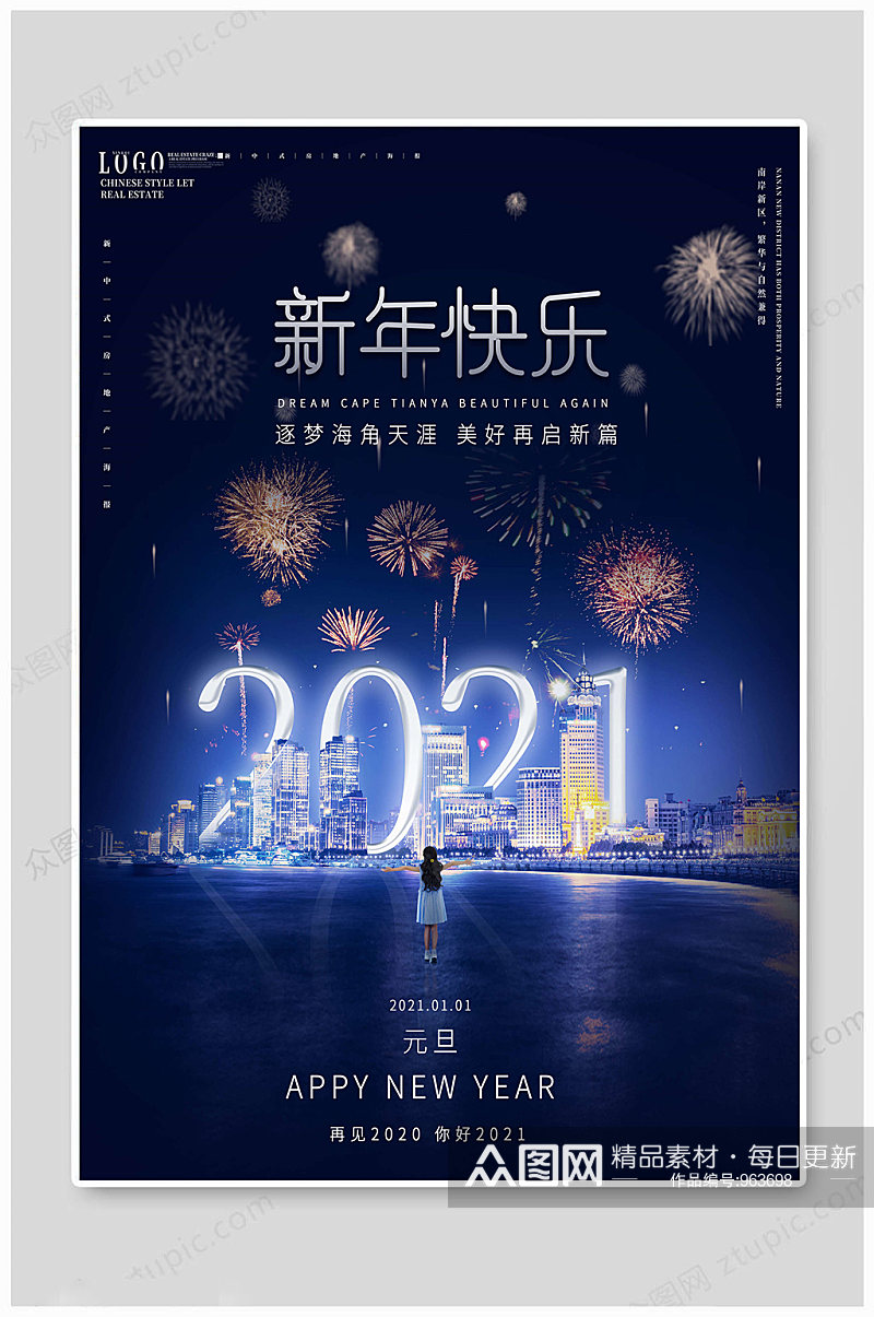 2021新年快乐元旦素材