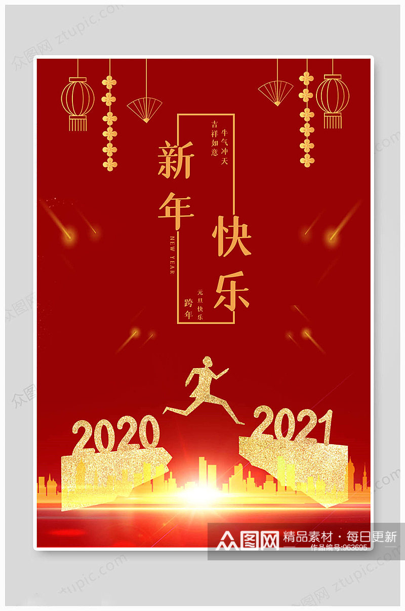 红色新年快乐元旦海报素材