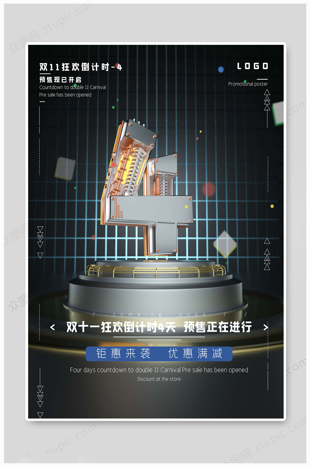 双十一狂欢倒计时海报4天素材