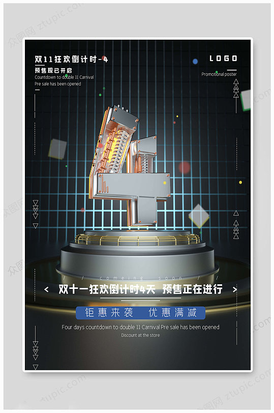 双十一狂欢倒计时海报4天-众图网