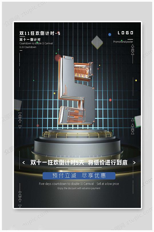 双十一狂欢倒计时海报5天-众图网