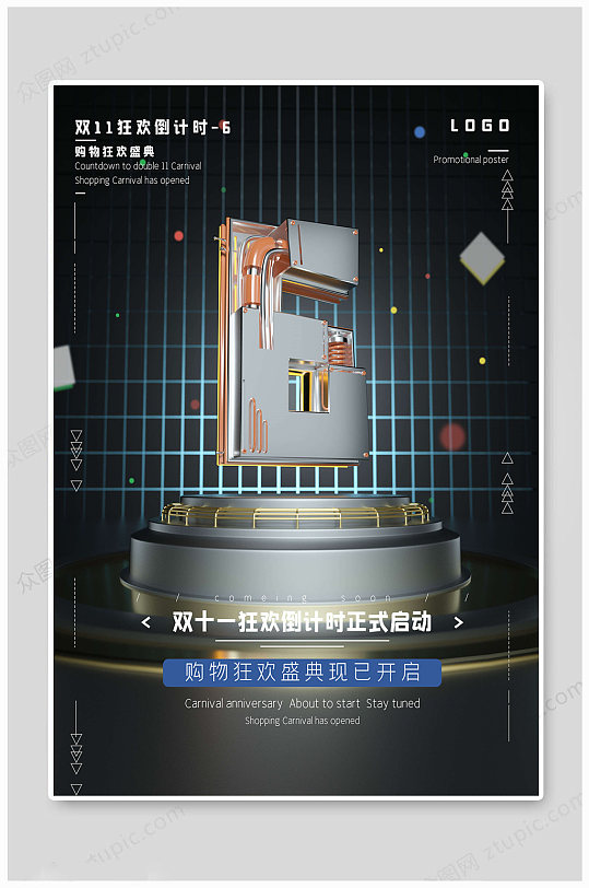 双十一狂欢倒计时海报6天-众图网