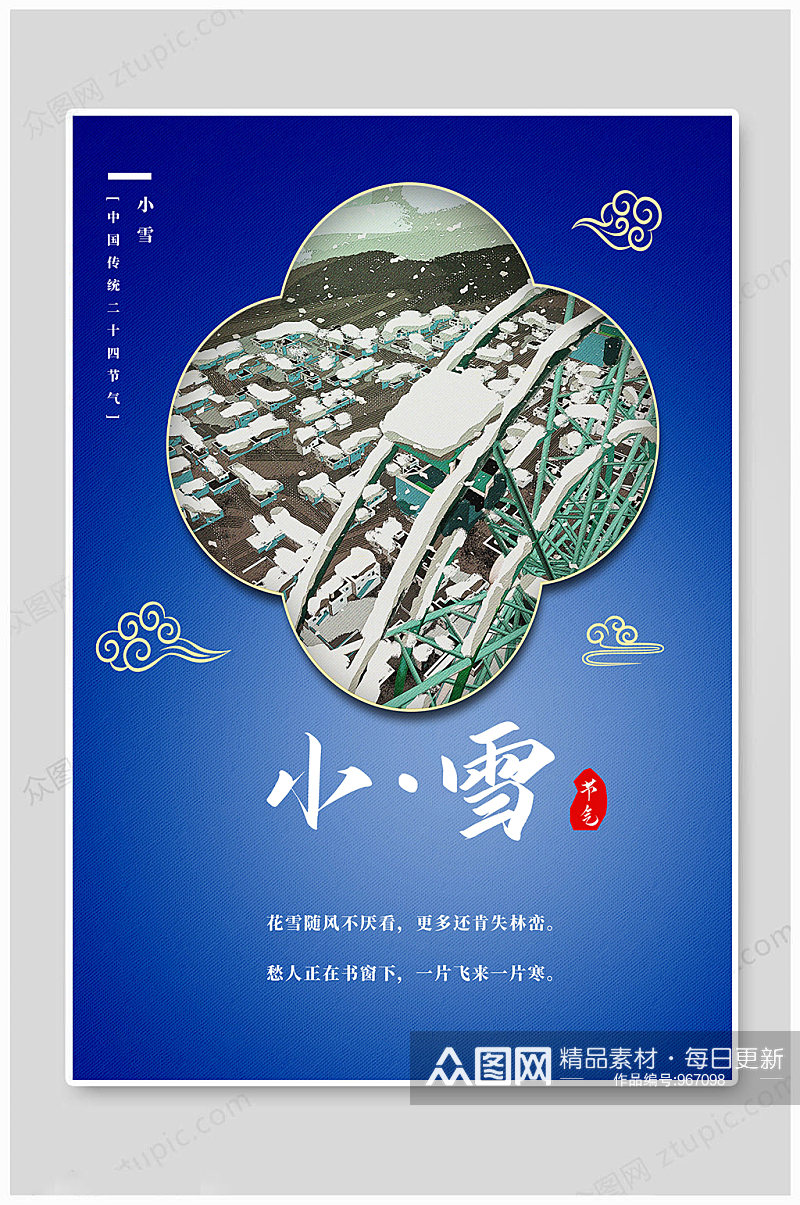 中国传统小雪节气海报素材
