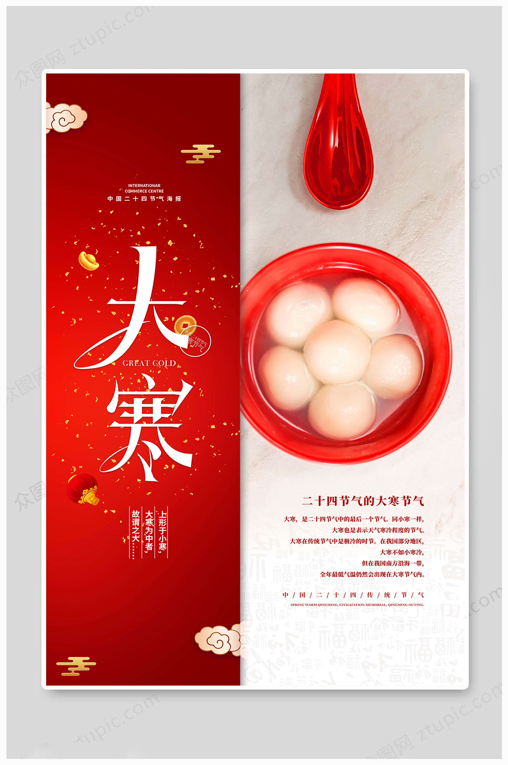 红色中国风大寒海报素材