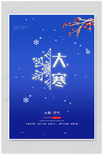 蓝色中国风大气大寒海报